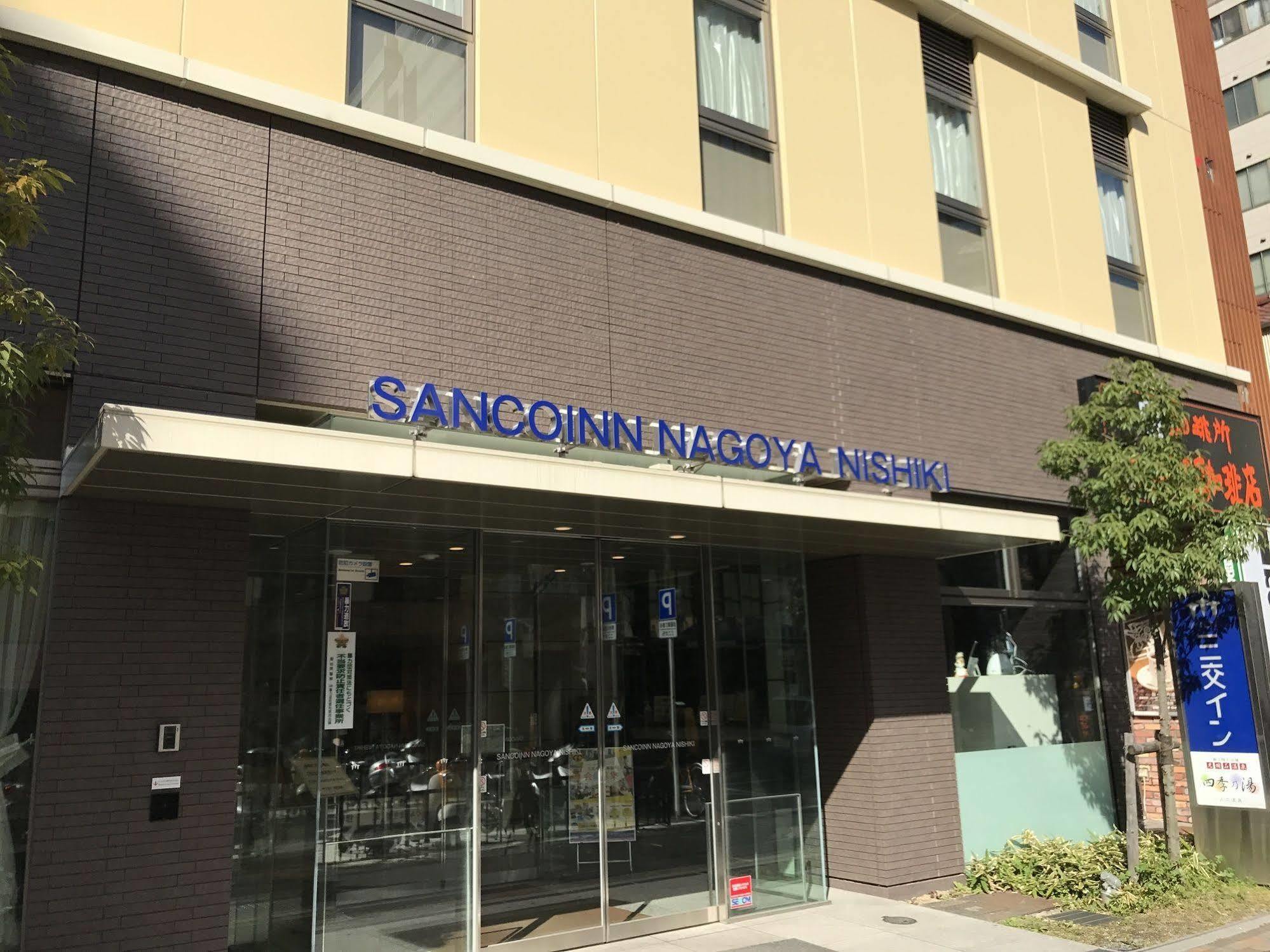 Sanco Inn Nagoya Nishiki Shikinoyu Εξωτερικό φωτογραφία